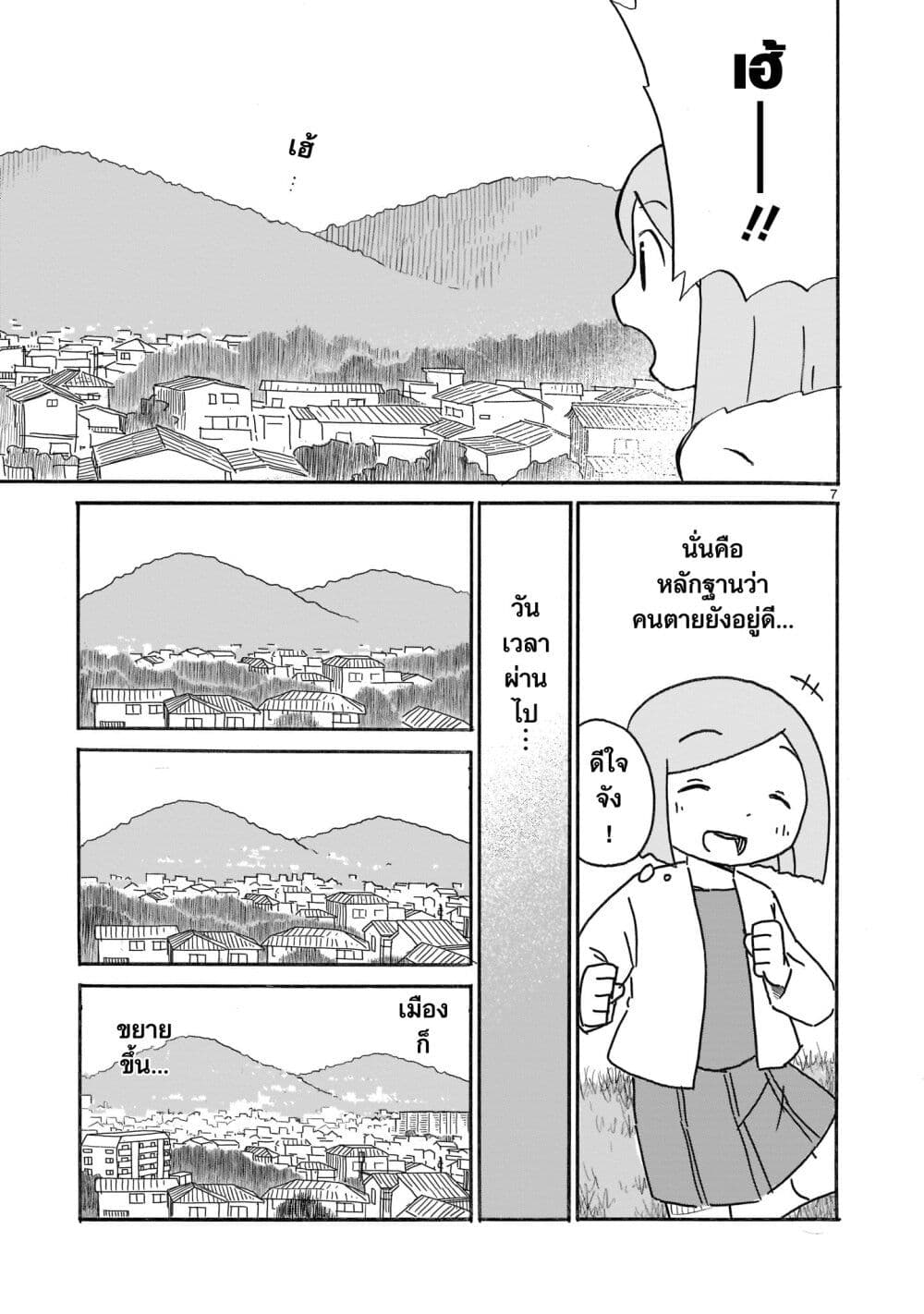 Yuureiiro no Nichijou ตอนที่ 3 (7)